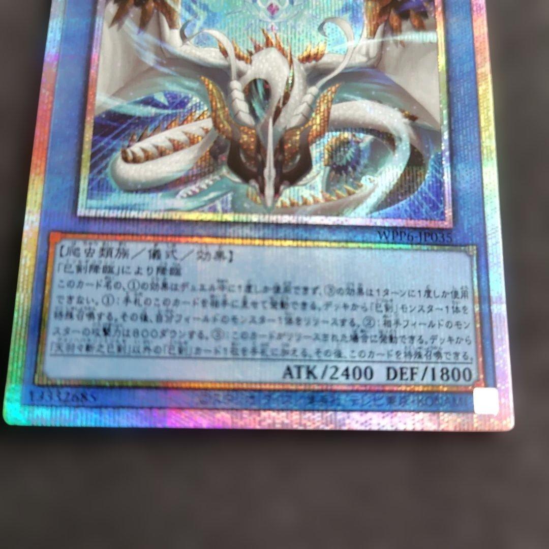 遊戯王　天羽々斬之巳剣 アメノハバキリノミツルギ　プリズマ　プリシク