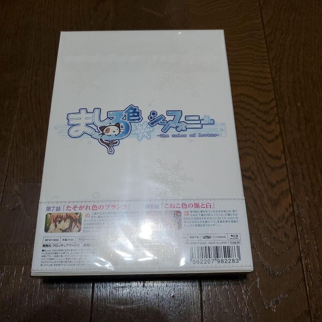 ましろ色シンフォニー Vol.1～６