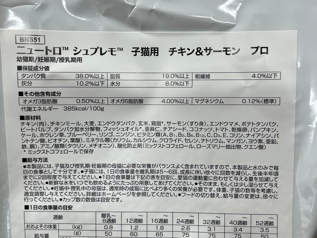 ニュートロシュプレモ 子猫用 チキン&サーモン プロ 3kg×2袋