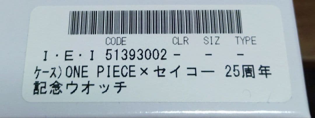 SEIKO ONE PIECE 25th MEMORIAL EDITION/時計