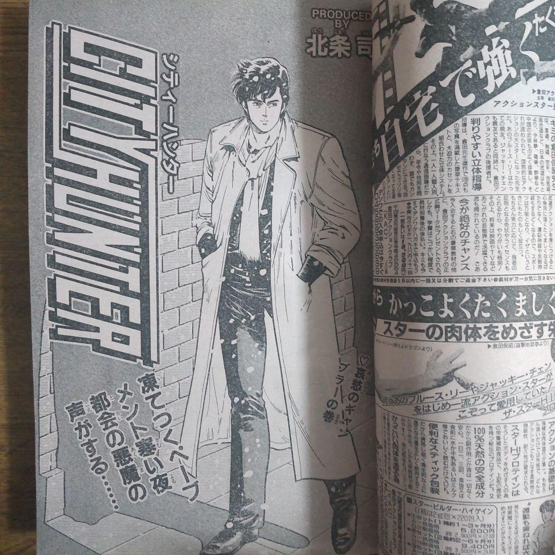 週刊少年ジャンプ 1986年7号 ドラゴンボール