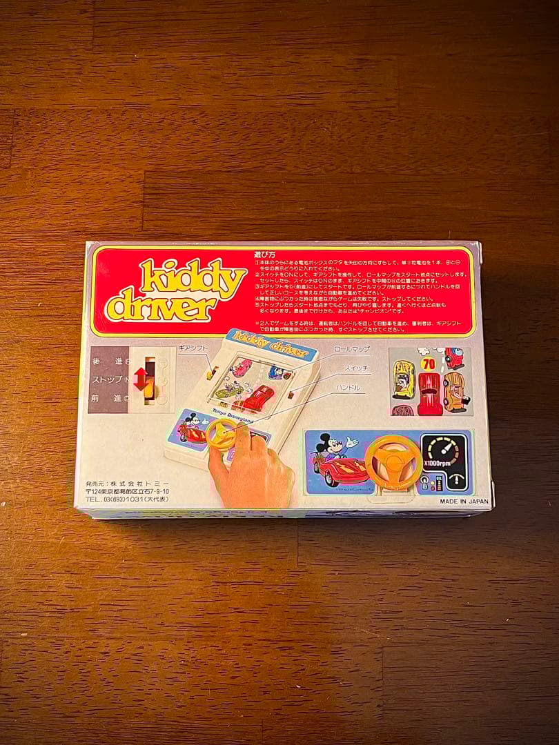 【当時物】キディドライバー 東京ディズニーランド