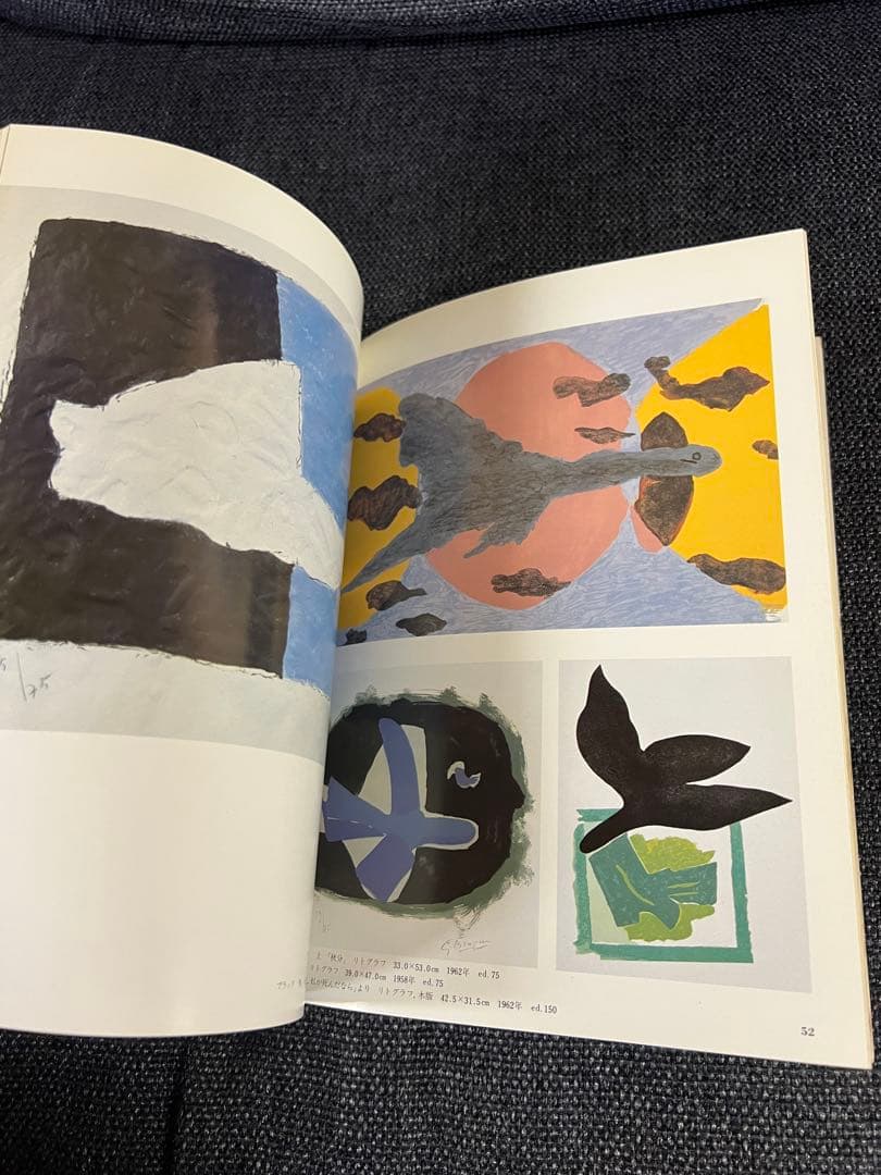 版画芸術 32号 1981冬 小松崎広子オリジナル版画付 アート本　デザイン