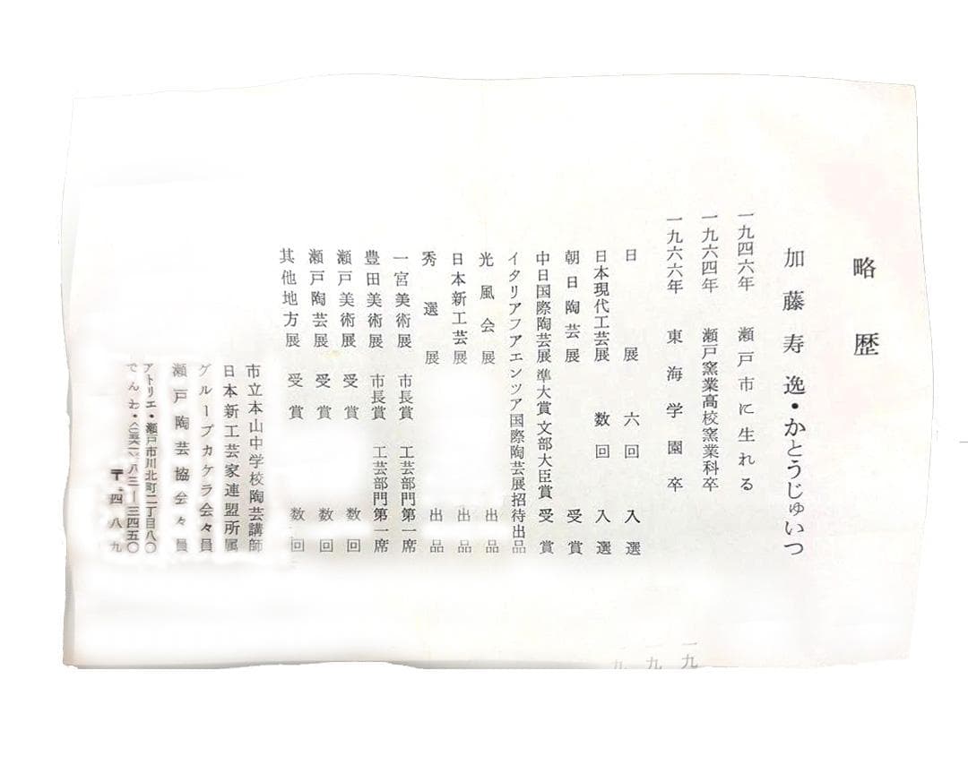 抹茶茶碗 [加藤寿逸] 乾山写 鼠志野焼 共箱（作家自筆箱書き・落款入）付