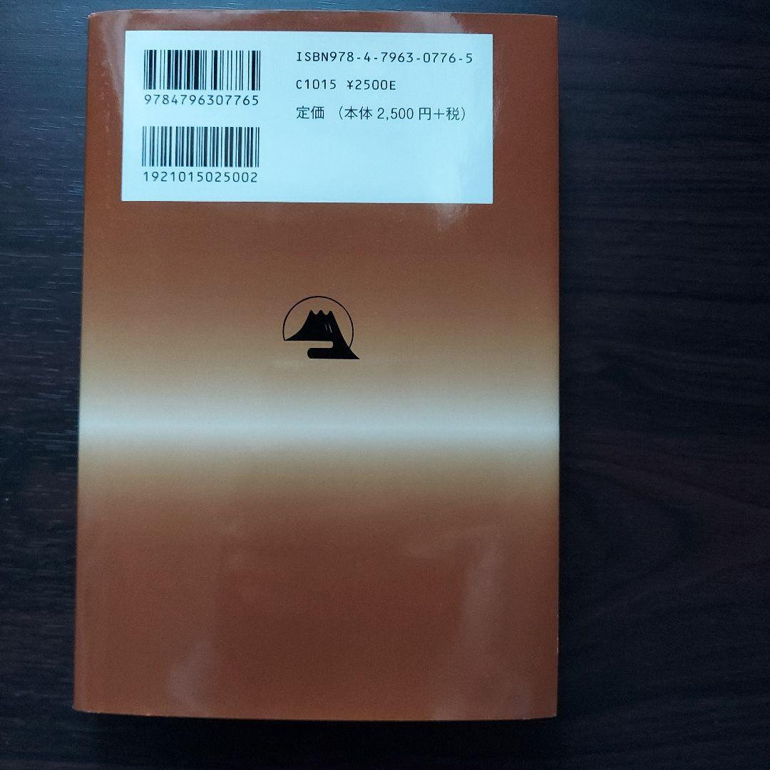 日蓮思想の論理構造 一神教原理主義との対比