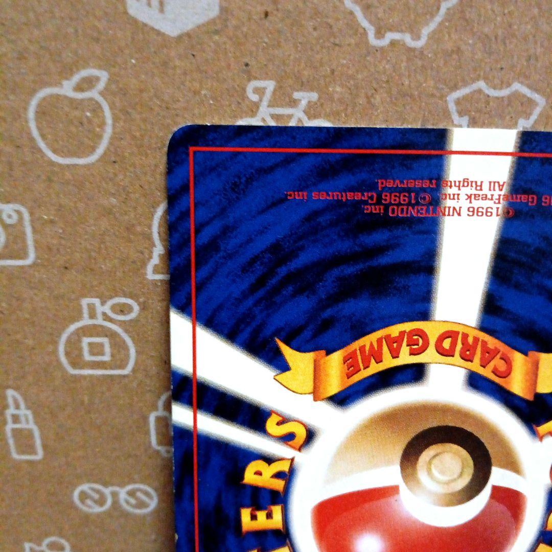 旧裏 リザードン No.006 ★ 渦、十字、モンスターボールホロ有り