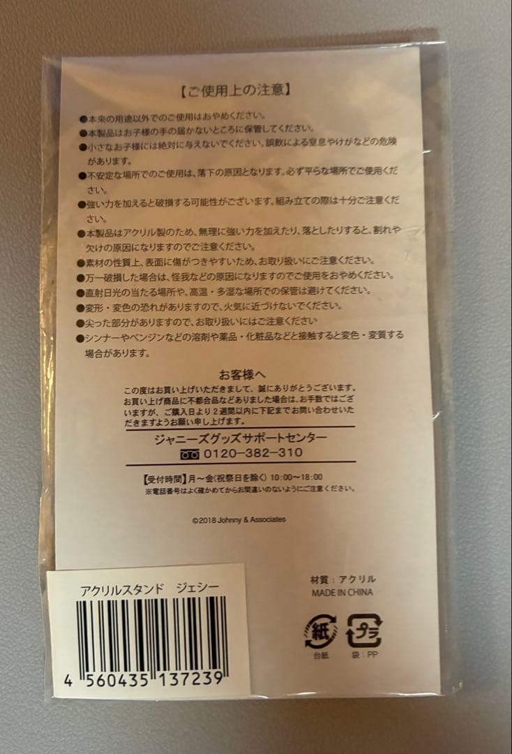 SixTONES ジェシー　アクスタ　サマパラ　第3弾　おまけ付