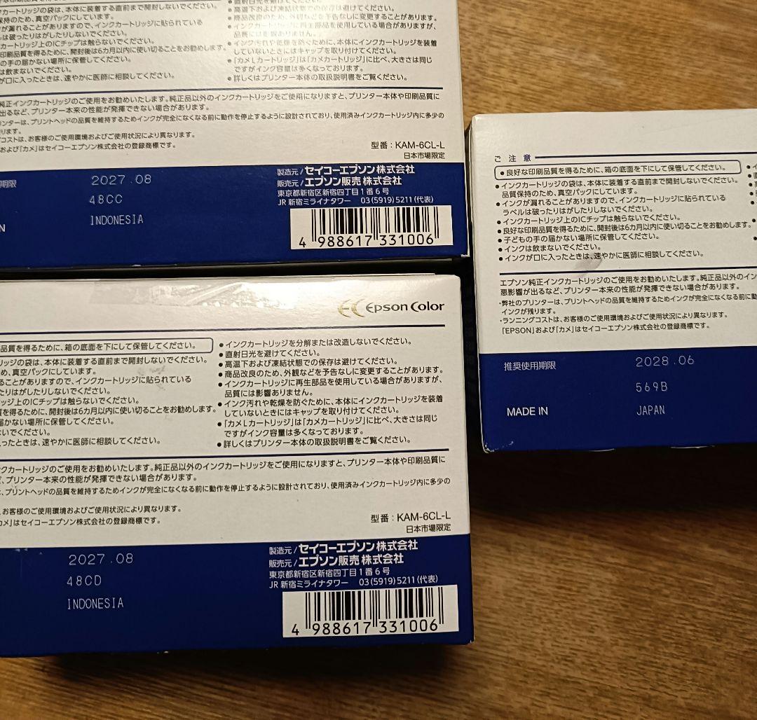 KAM-6CL 増量 3個セット