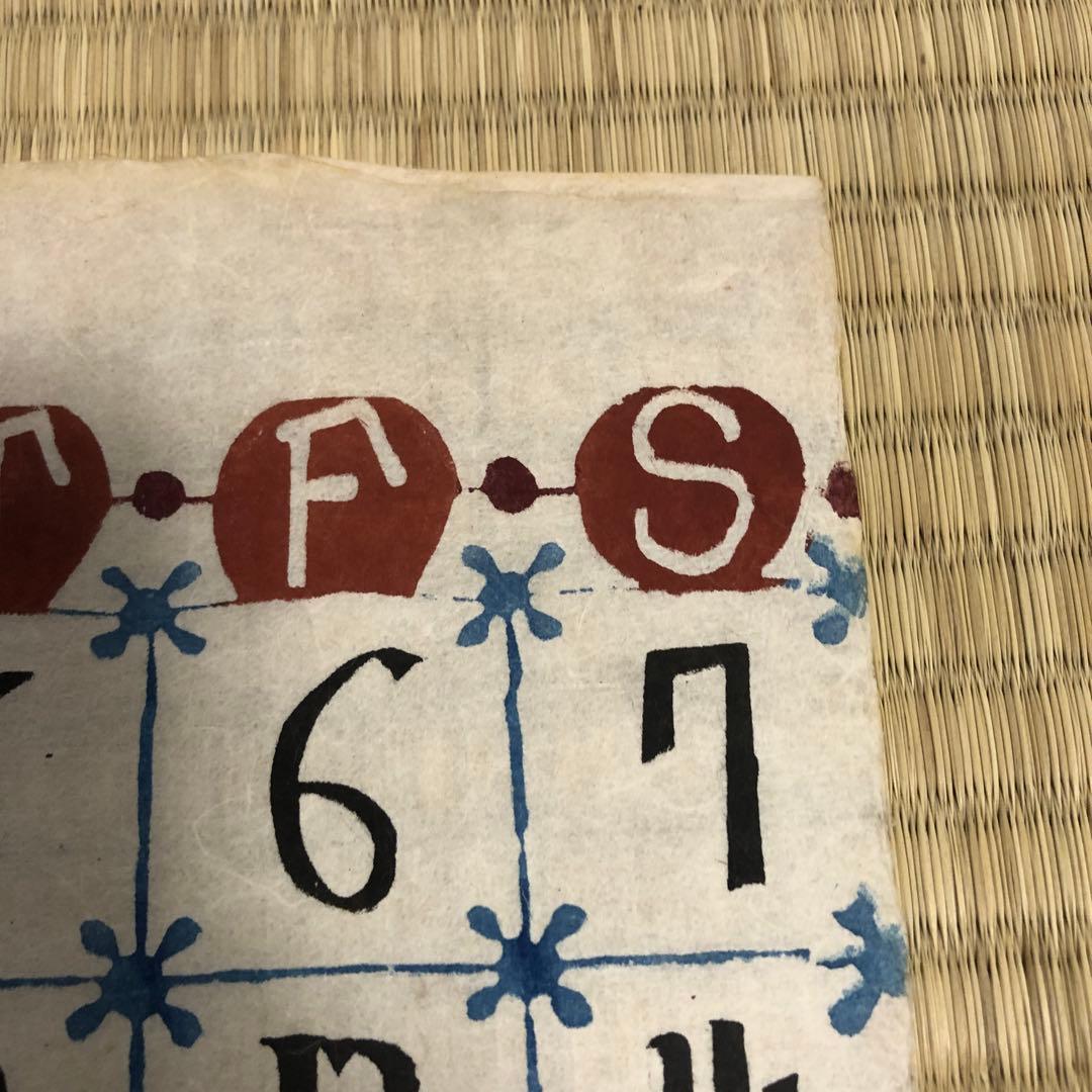 希少 人間国宝　芹沢銈介　1969年(昭和44年) 型染めカレンダー