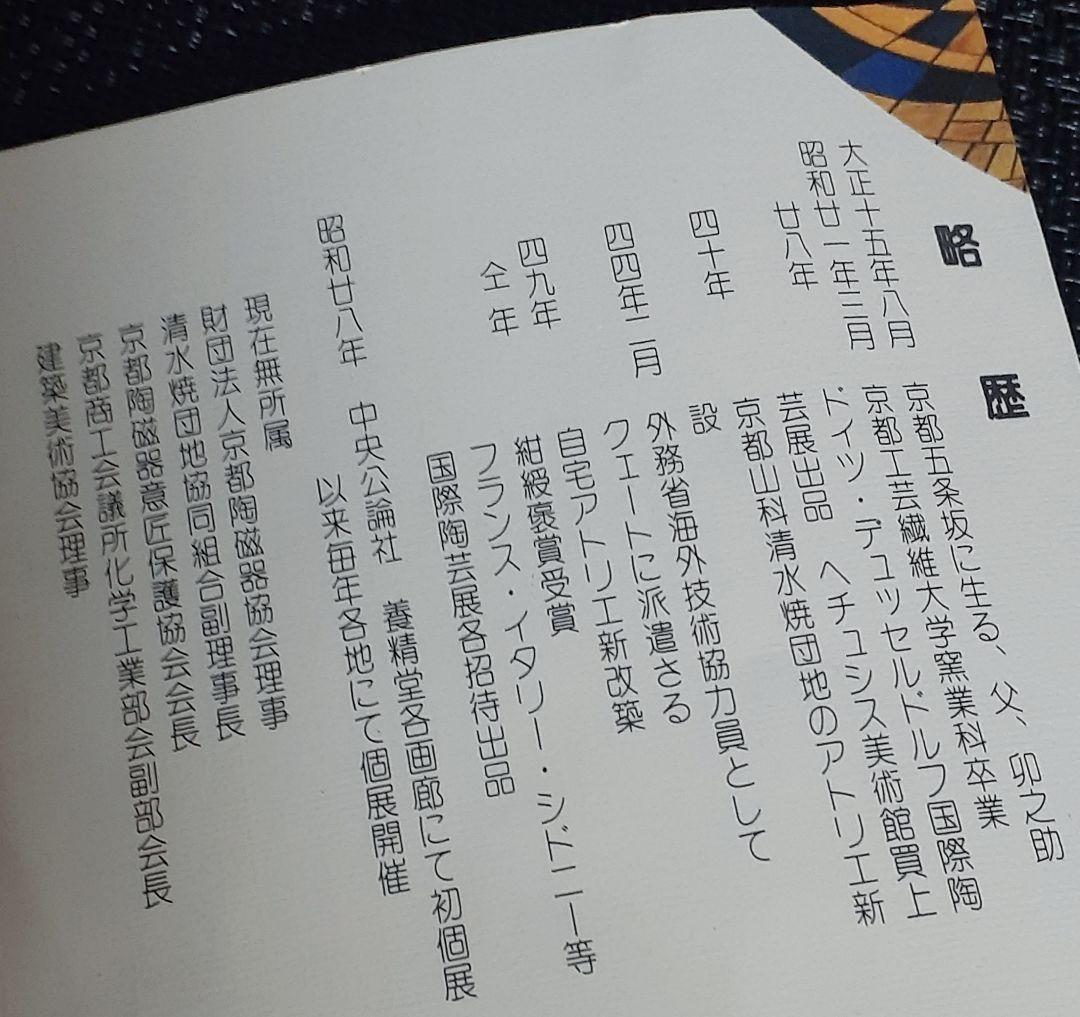 京焼　清水焼　名工【河合紀】造　金彩葉文　壺　瓶　花瓶　花入れ　共箱