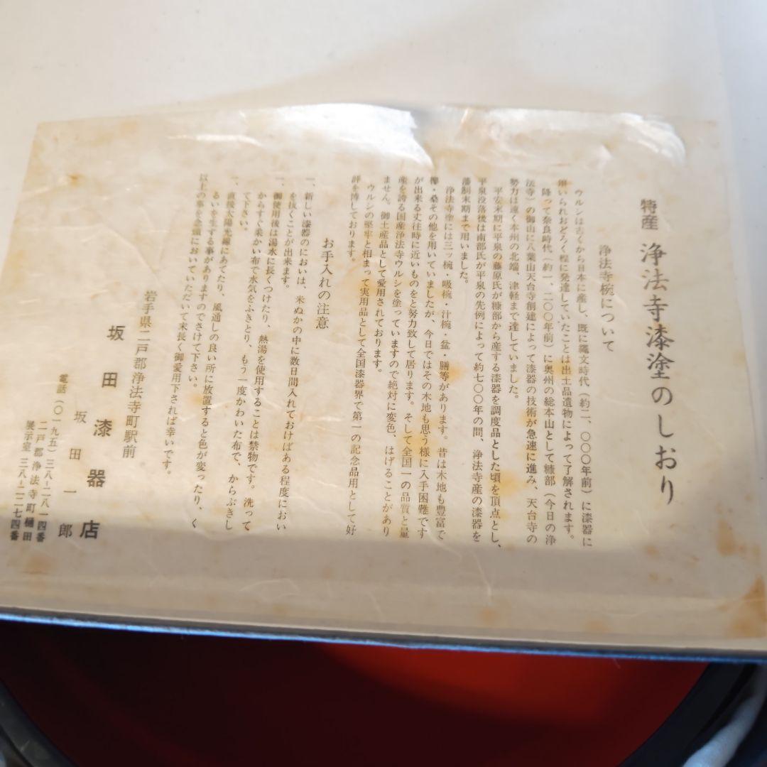 漆器（天台寺-浄法寺漆塗り碗）売約済み