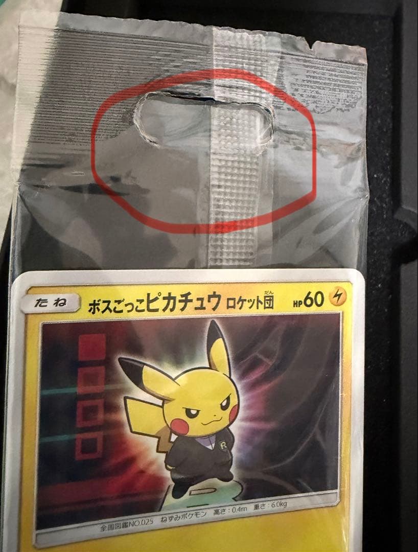 ボスごっこピカチュウロケット団