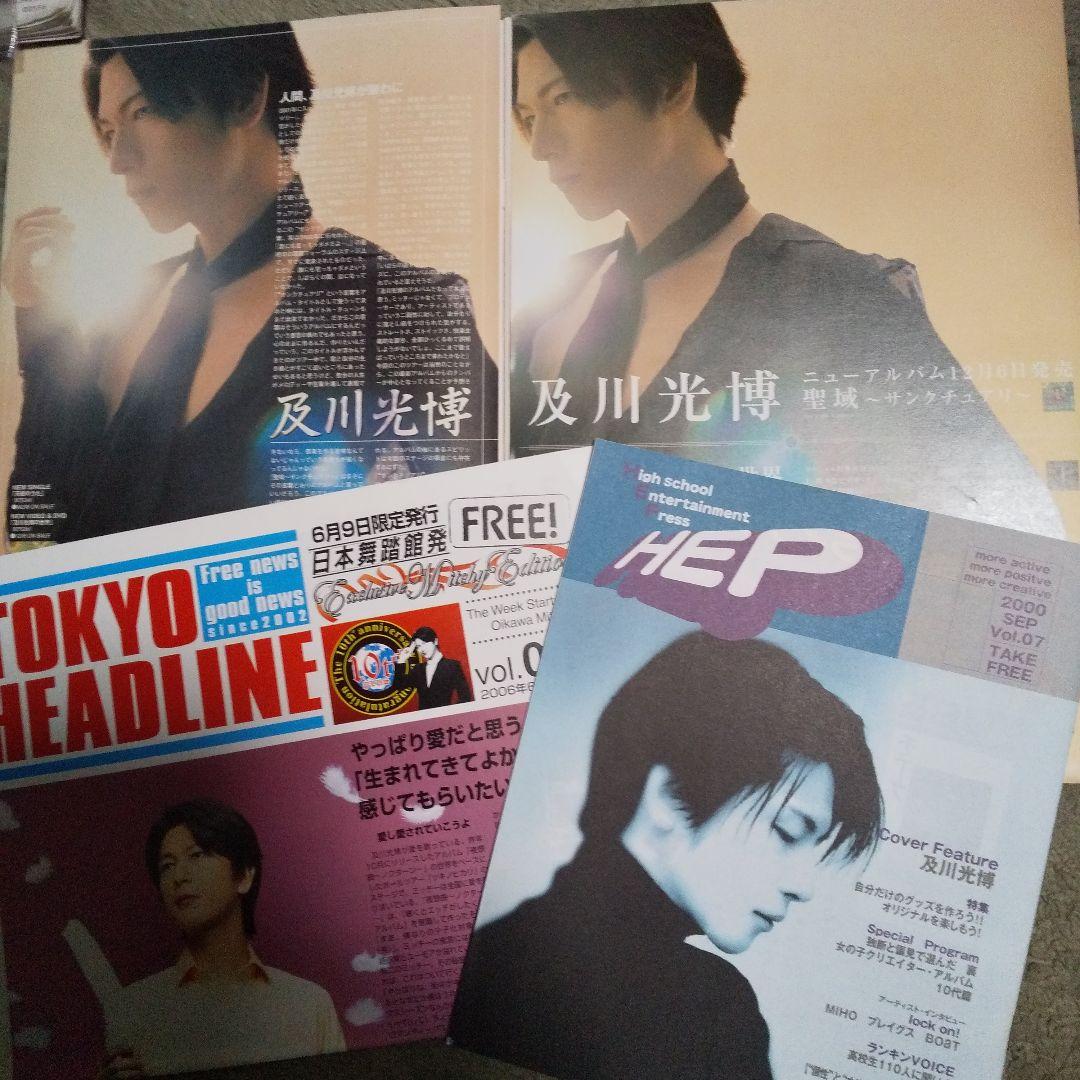 及川光博 ファンクラブ会報誌 １０年間分