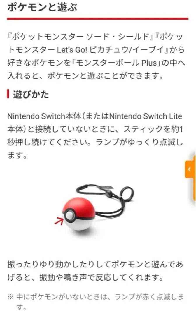 モンスターボールプラス　ミュウ入り　箱付き　保証書つき