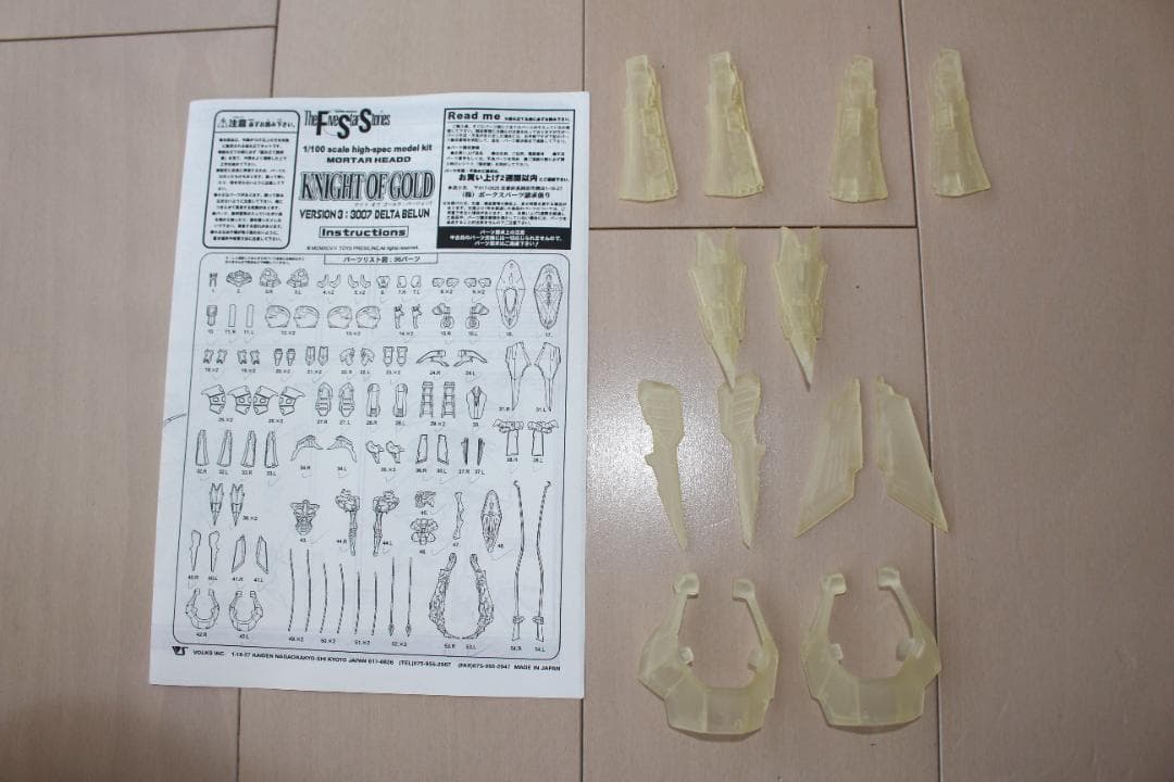 ボークス VOLKS FSS 1/100 Knight Of Gold Ver3