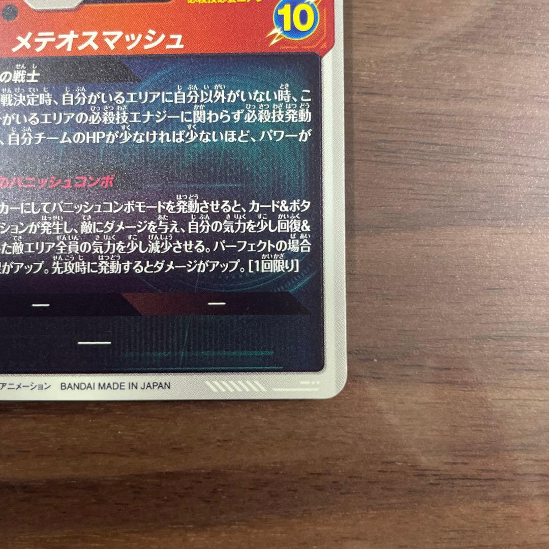 ドラゴンボールスーパーダイバーズ　GDR SDV2-018 孫悟空