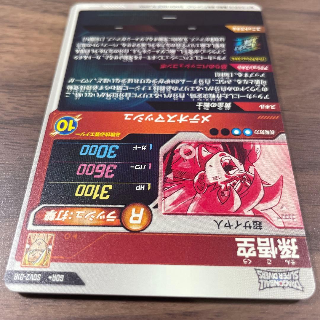 ドラゴンボールスーパーダイバーズ　GDR SDV2-018 孫悟空