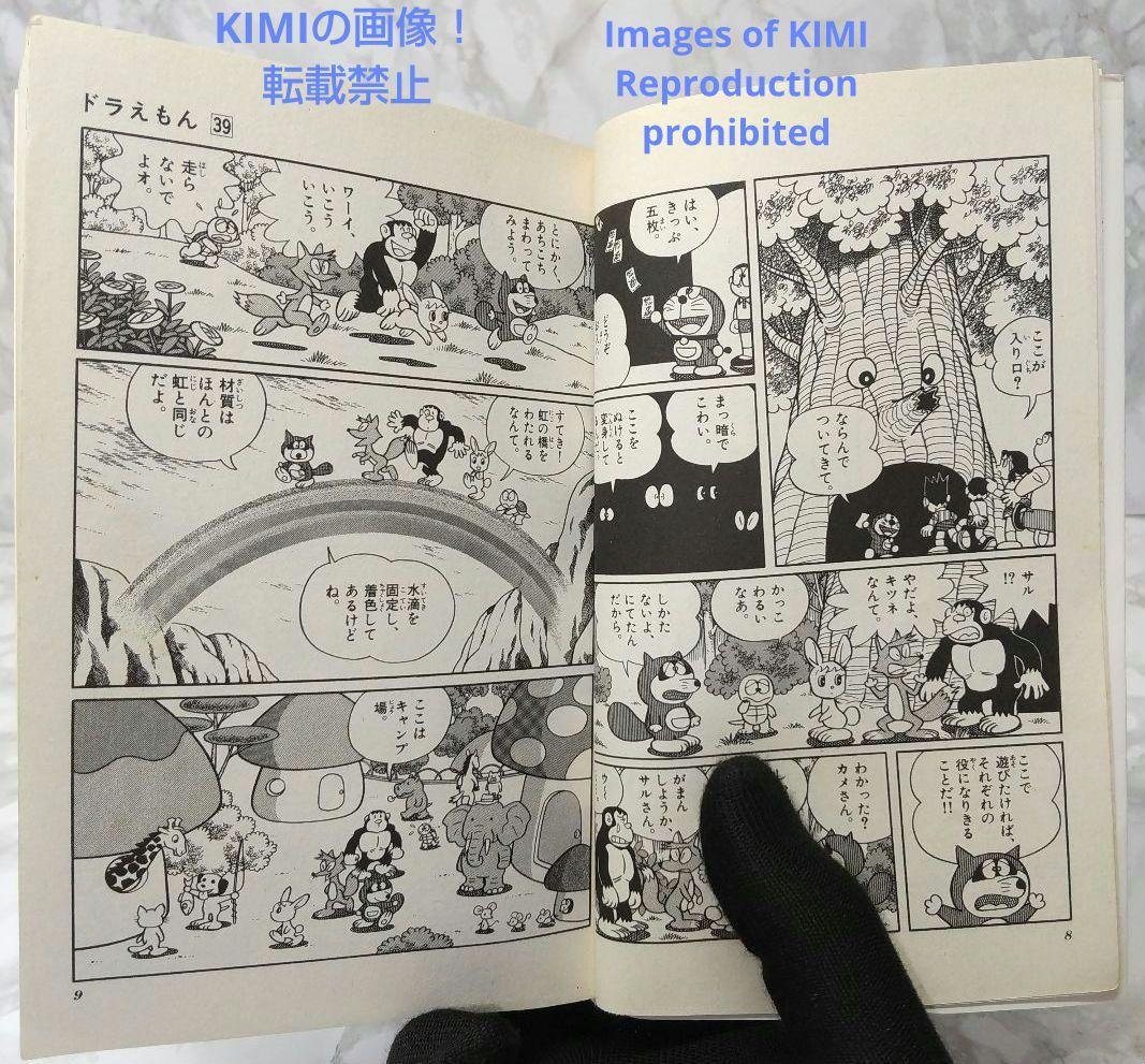 希少 初版 ドラえもん 39 コミック 漫画 本 1989 第1刷発行 藤子・F