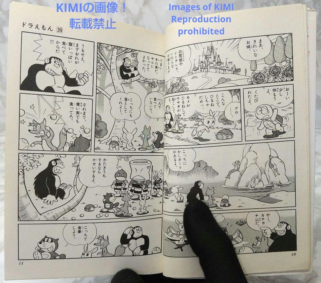 希少 初版 ドラえもん 39 コミック 漫画 本 1989 第1刷発行 藤子・F