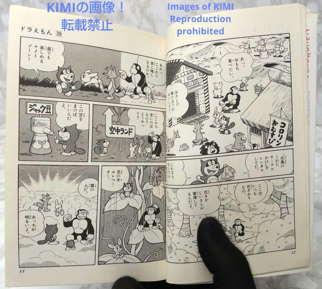 希少 初版 ドラえもん 39 コミック 漫画 本 1989 第1刷発行 藤子・F