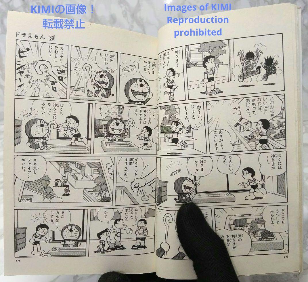 希少 初版 ドラえもん 39 コミック 漫画 本 1989 第1刷発行 藤子・F