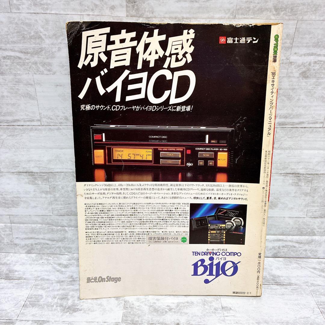 OPTION別冊 86エキサイティングパーツ マニュアル パーツ メンテ 希少