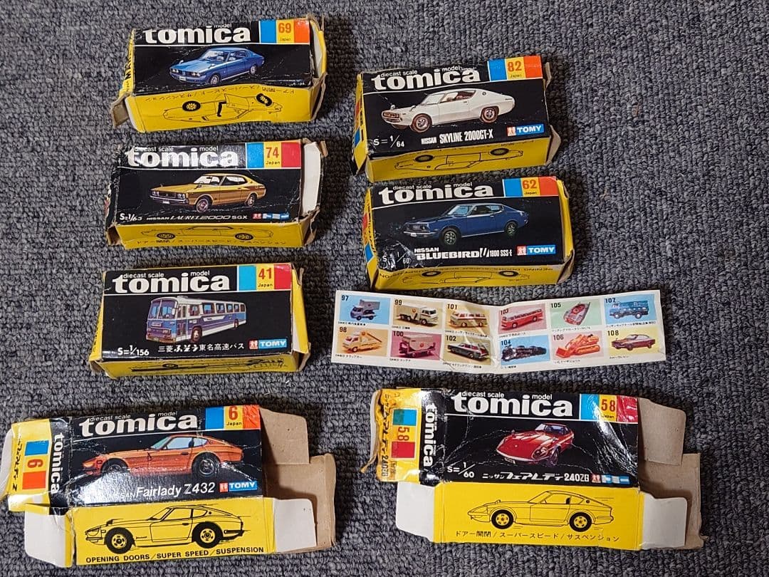 【激レア❗️】トミカ マークⅡ スカイライン など