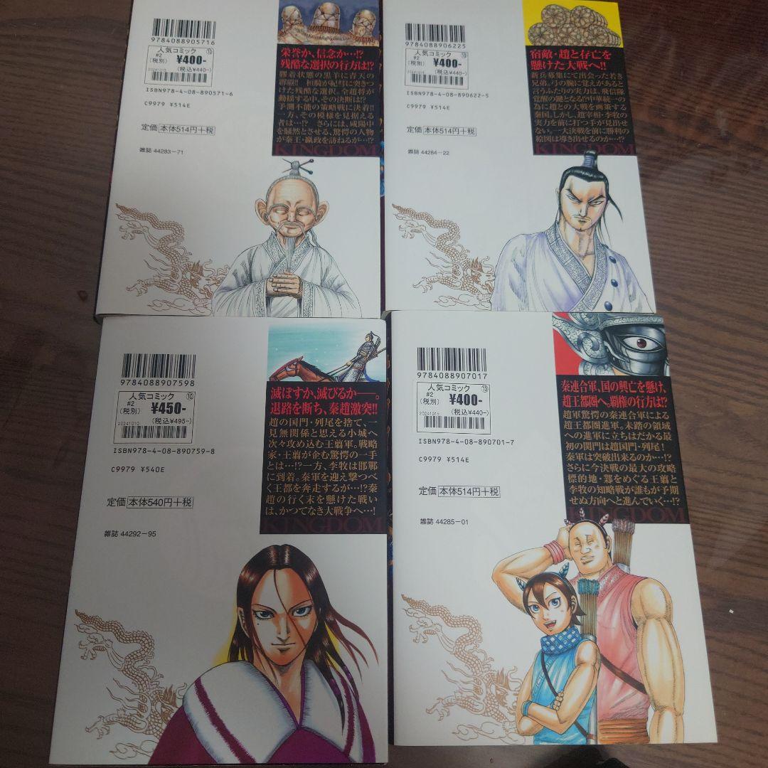 キングダム 45巻~71巻 最新74巻