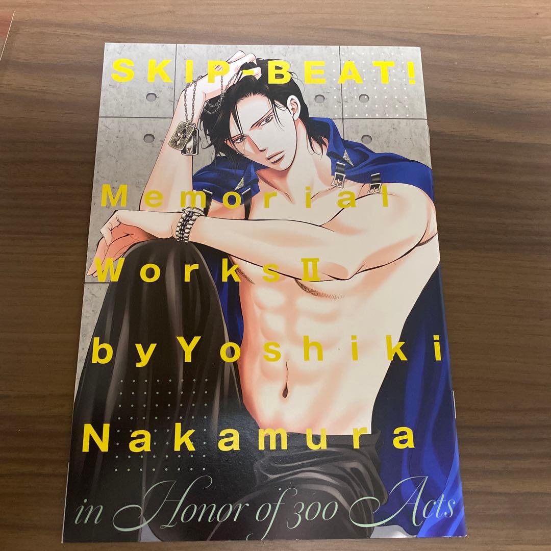 スキップビート　付録　まとめ売り