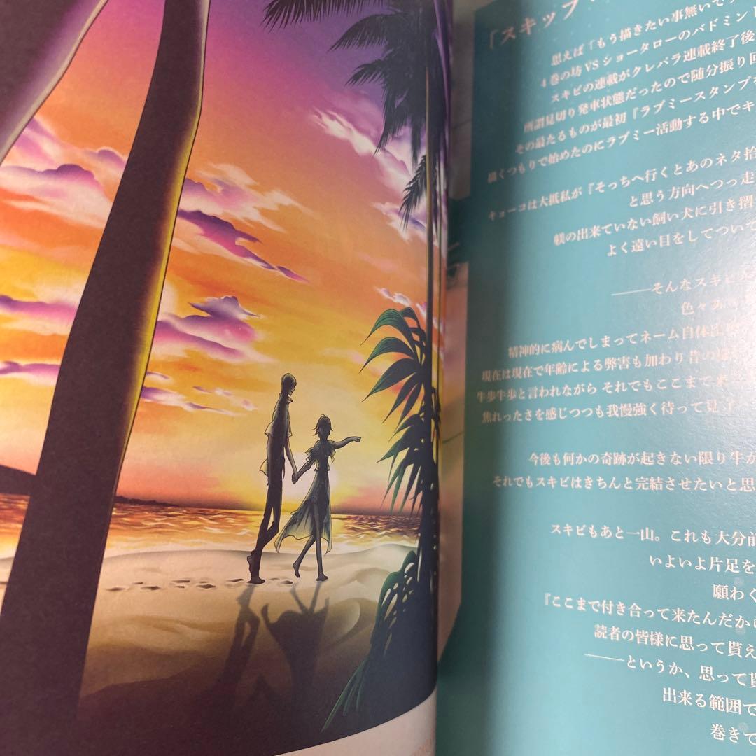 スキップビート　付録　まとめ売り