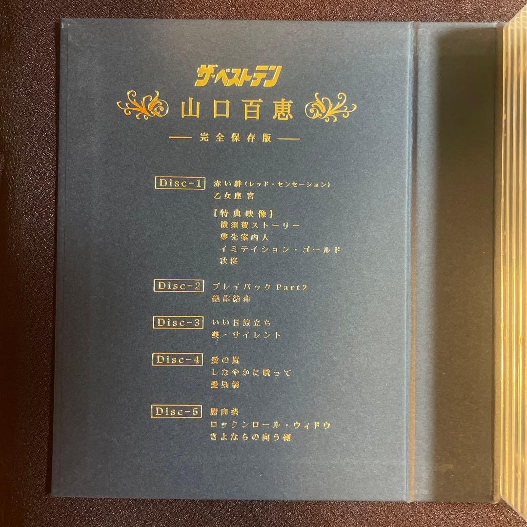 山口百恵/ザ・ベストテン 山口百恵 完全保存版 DVD-BOX〈5枚組〉