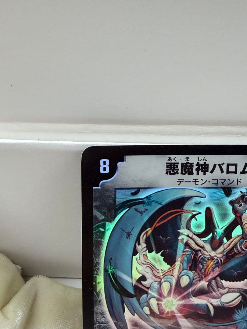 デュエルマスターズカード 初期　バロム　アルカディアス　2枚セット