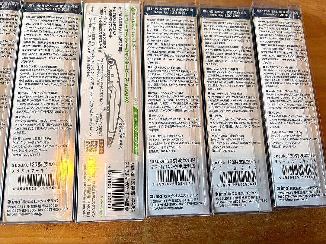 サスケ烈波120×16個
