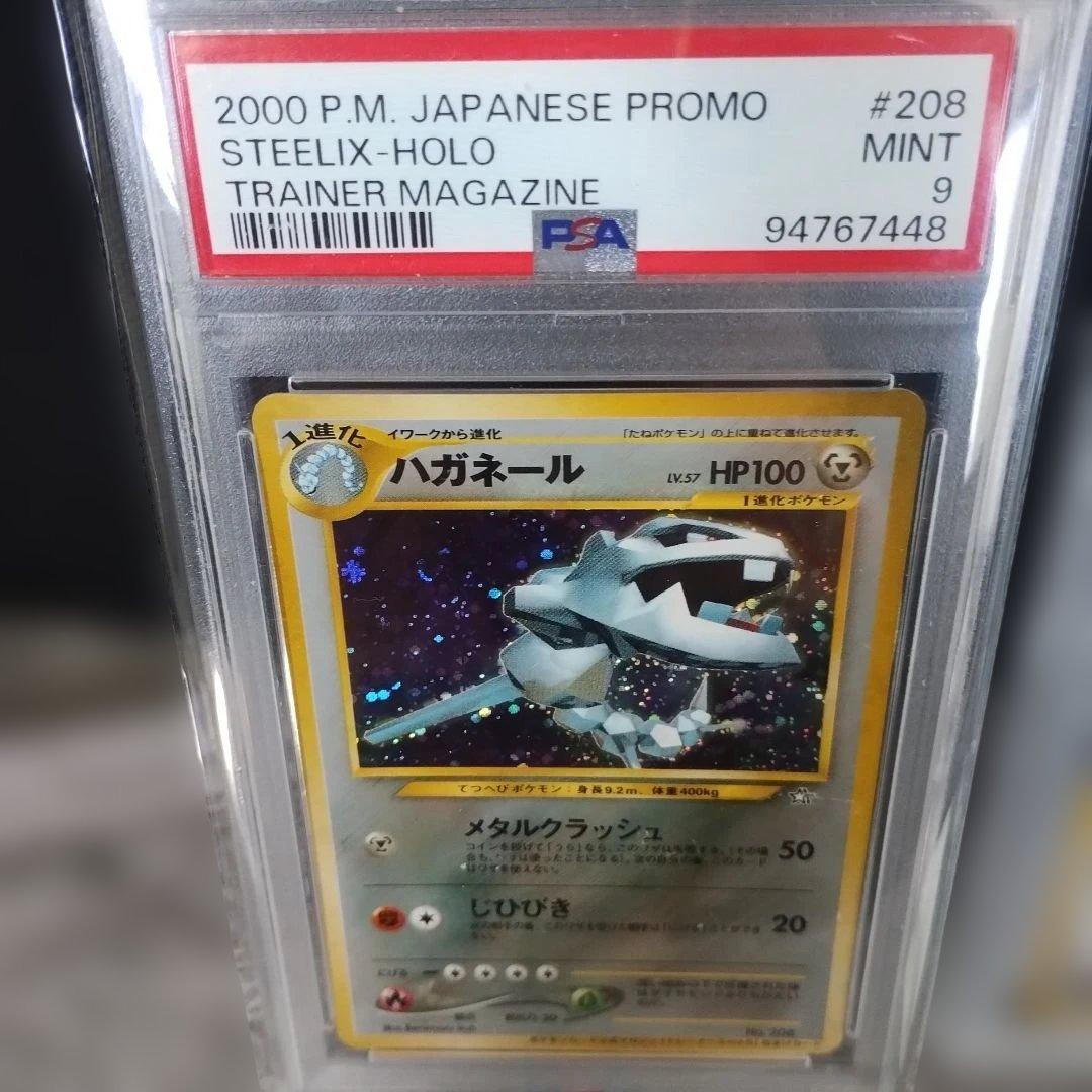 ポケモンカード ひかる・ハガネール 他ハガネ−ル3セット．ARS．PSA．