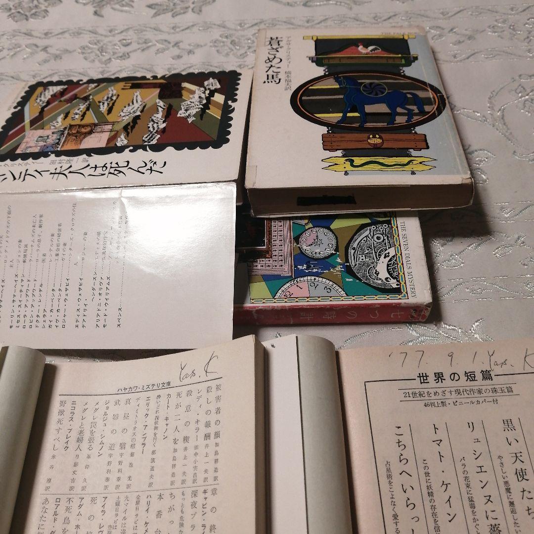 アガサ·クリスティ まとめ売り 50冊