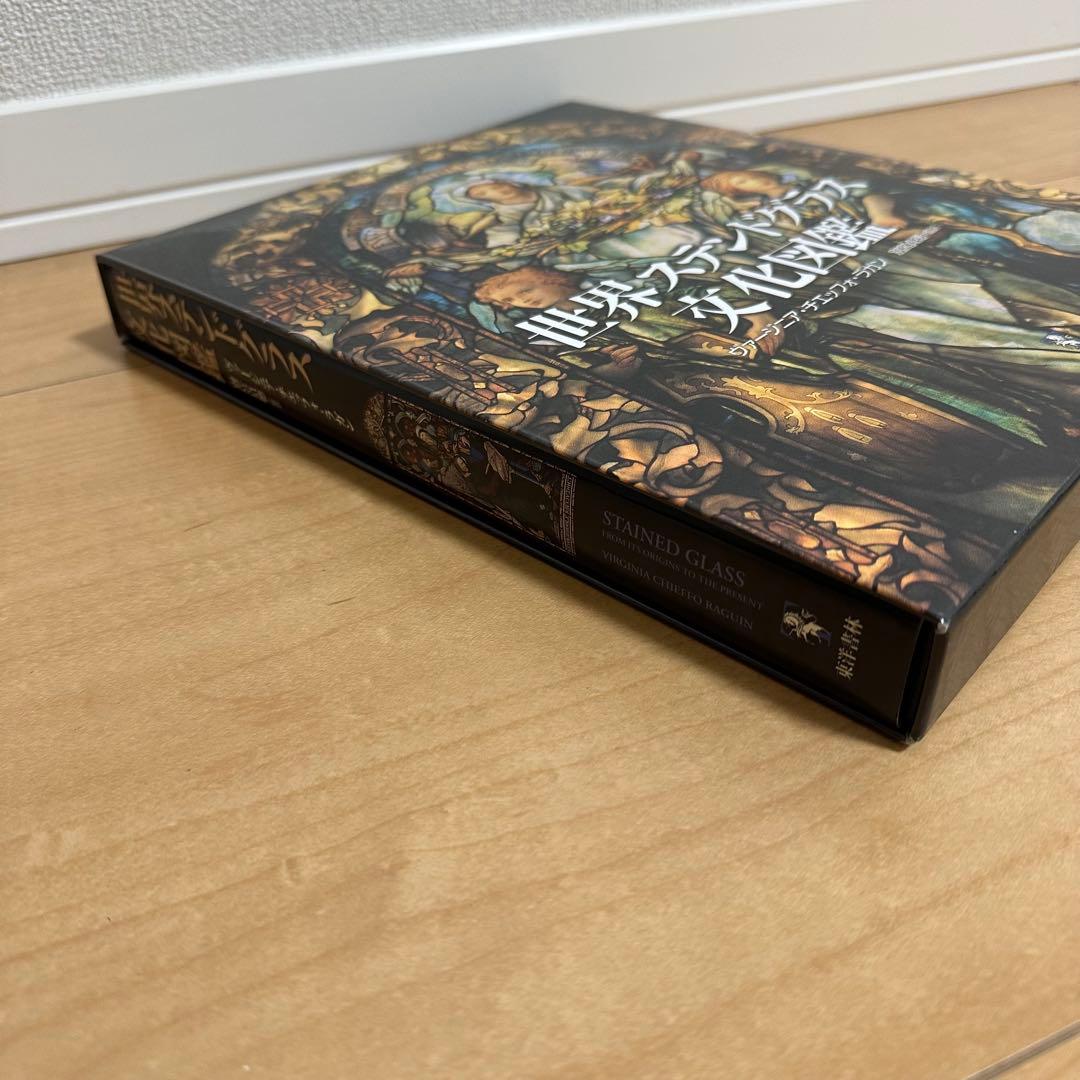 【美品】世界ステンドグラス文化図鑑