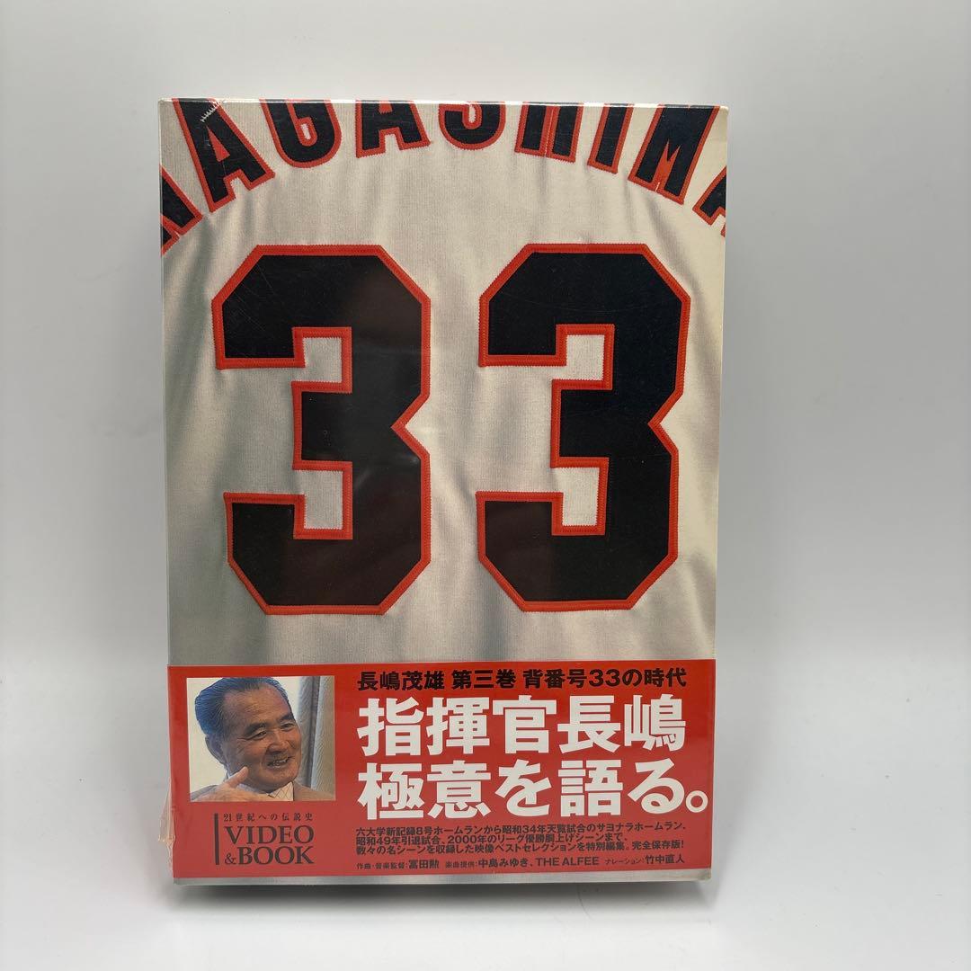 長嶋茂雄 第1巻　第2巻 第3巻　予約特典付き