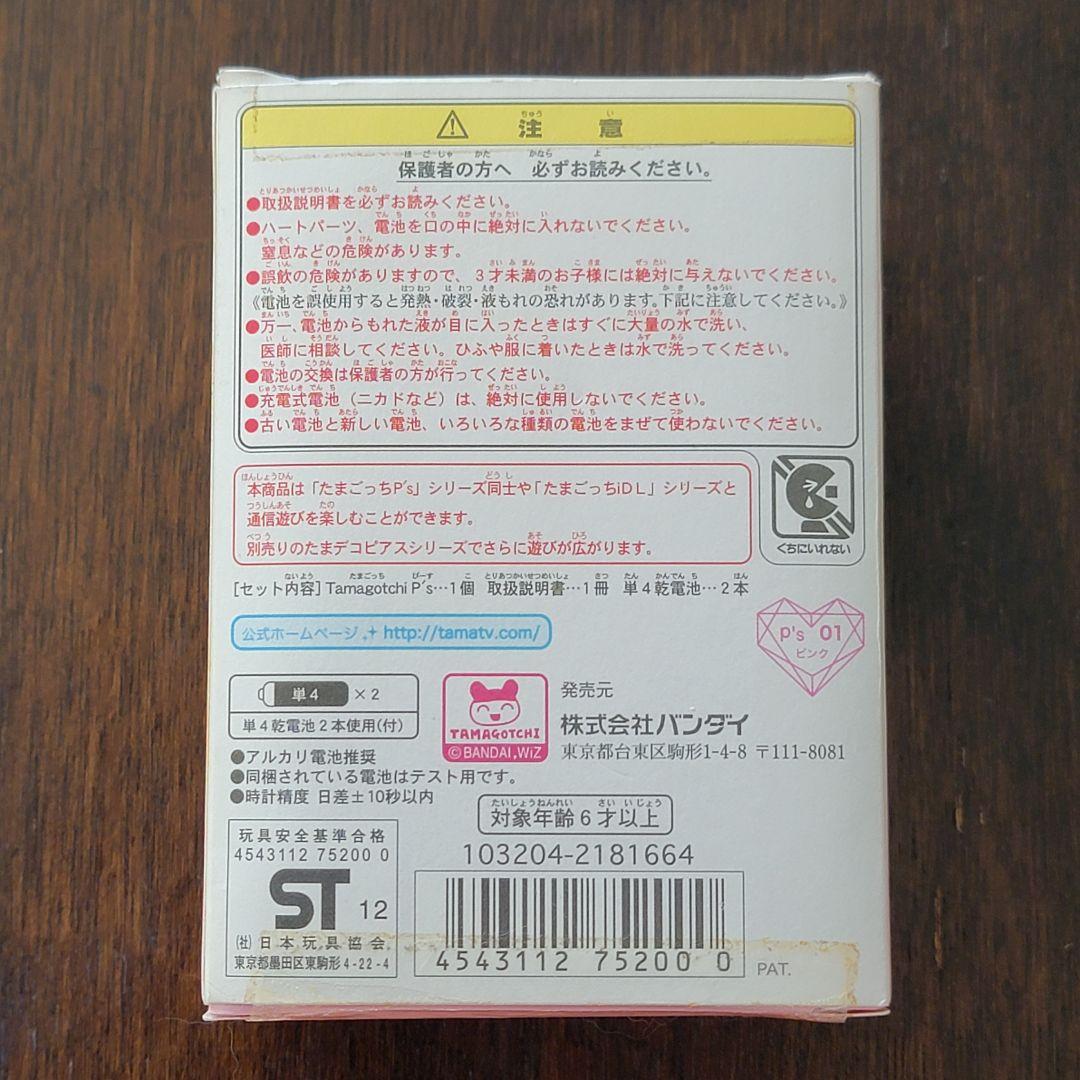 たまごっちピース本体+たまデコピアス（サンリオ）/ピンク/箱・説明書付き