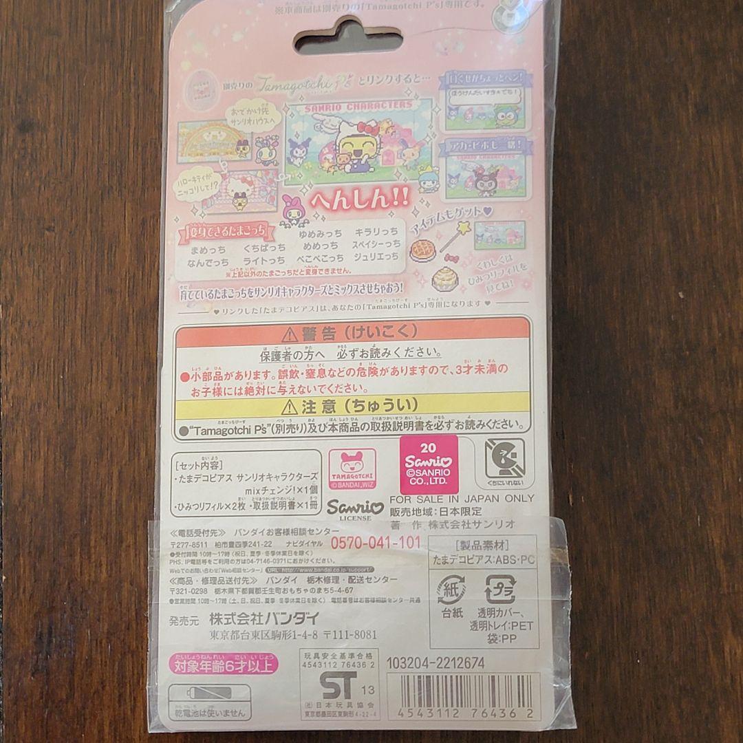 たまごっちピース本体+たまデコピアス（サンリオ）/ピンク/箱・説明書付き