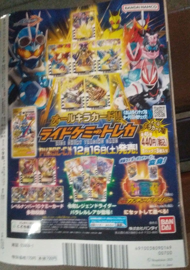 コロコロコミック2024年1月号ポケモンS-V友情のパラドックスSP 第1弾