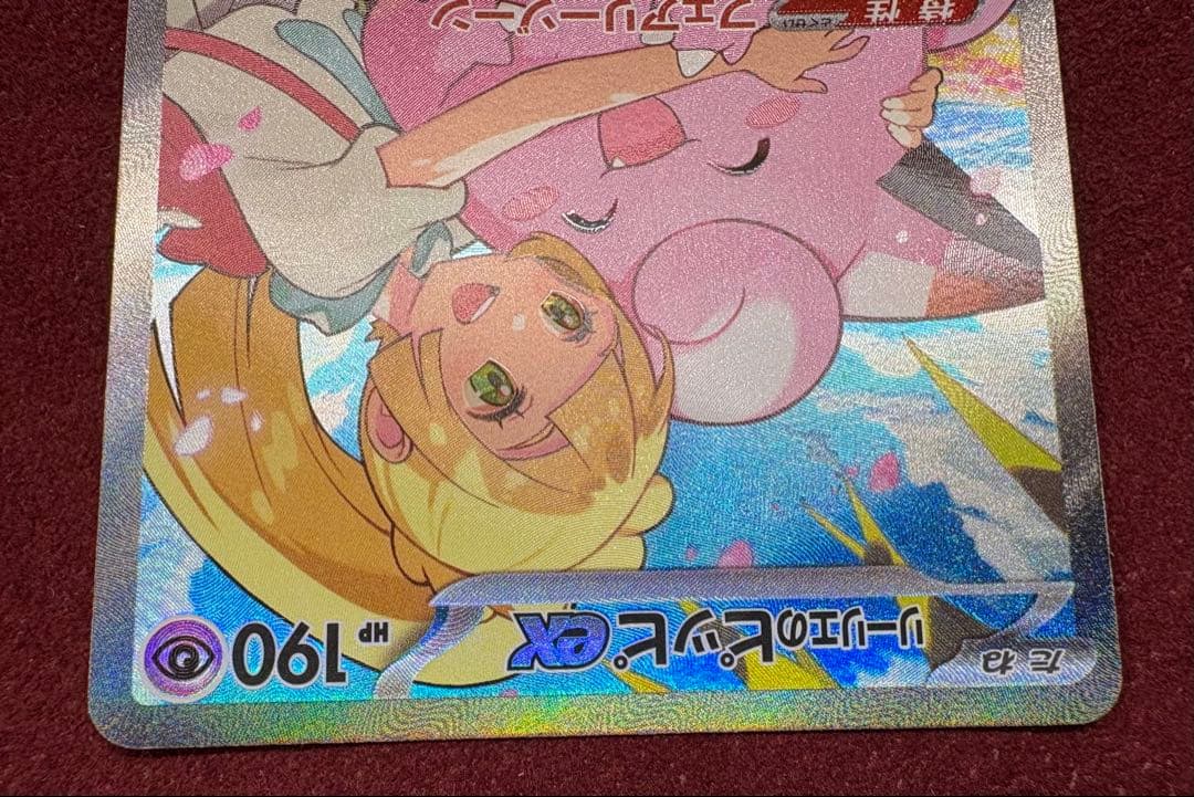 リーリエのピッピex （I MC 765/742）スタートデッキ100