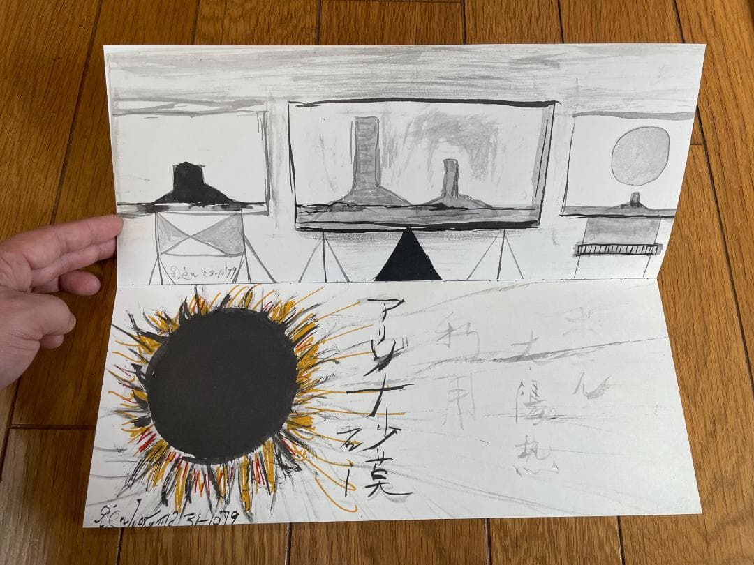 アリゾナとカチナドール　猪熊弦一郎作品集　全4冊揃