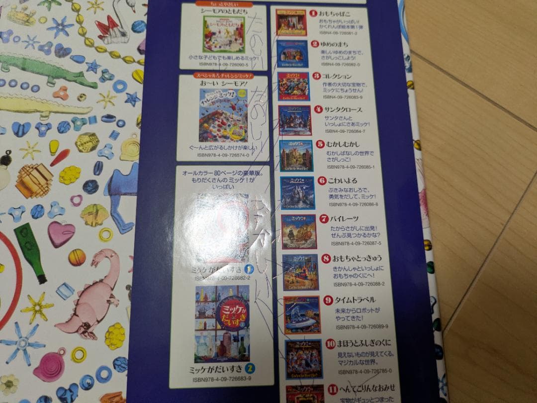 I SPY ミッケ！ 絵本セット