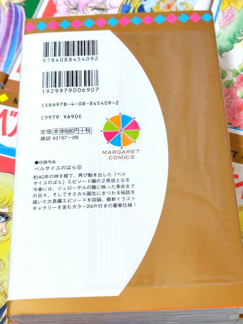 ベルサイユのばら全巻セット（全14巻）＋「ベルサイユのばらの真実」 池田理代子