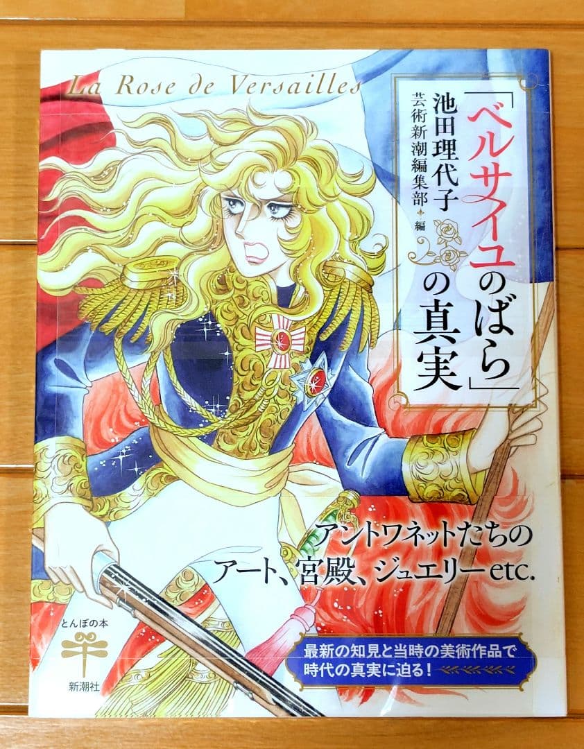 ベルサイユのばら全巻セット（全14巻）＋「ベルサイユのばらの真実」 池田理代子