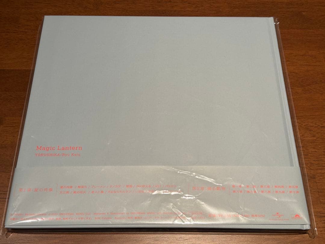 ヨルシカ アルバム 初回生産限定版 まとめ売り