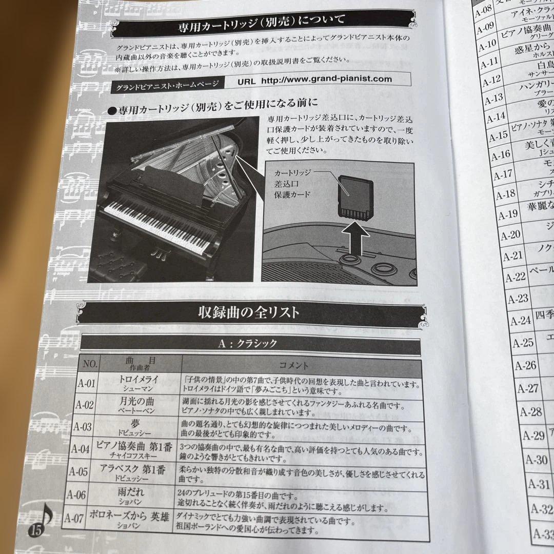 Grand Pianist グランドピア二スト（カバー付き）　動作確認済