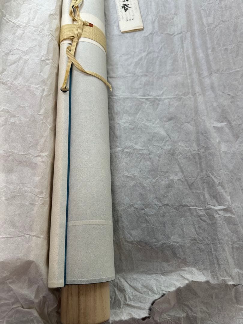 真作保証　巨匠村上三島珍品篆書軸