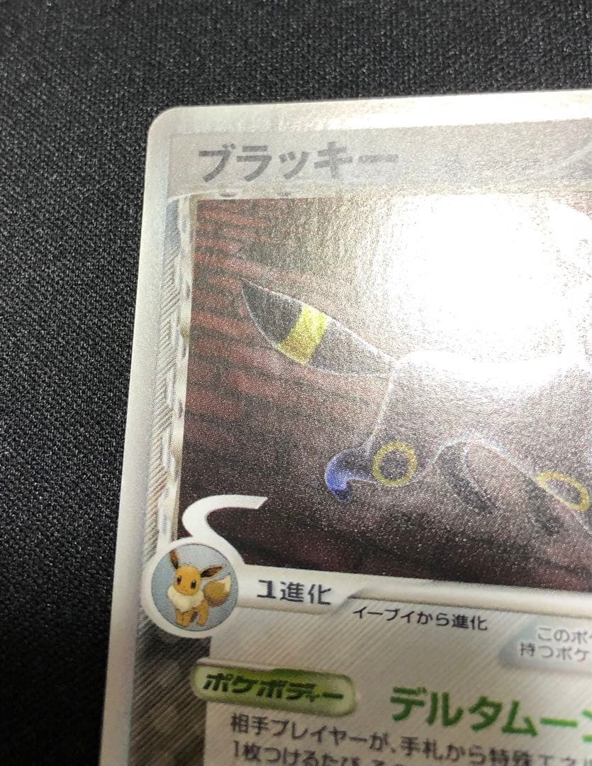 ブラッキー δ デルタ種069/086