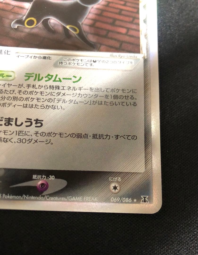 ブラッキー δ デルタ種069/086